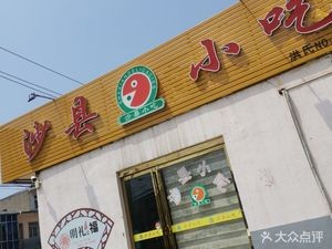 Shaxian Snack Shop