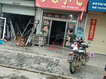 Shaxian Snacks (Changjiang Road Branch)