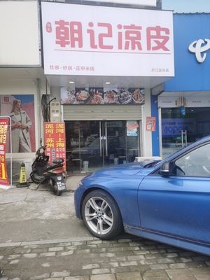 Chao Ji Liangpi (Nihe Branch)