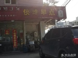 Xiaoling Breakfast
