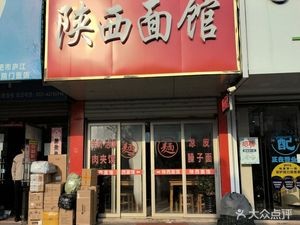 Qin Zhi Wei Shaanxi Noodle House