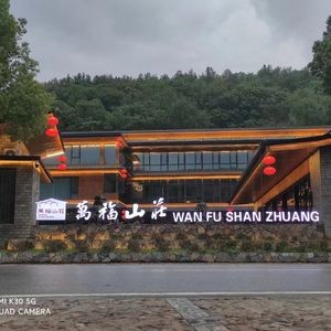 Wanfu Mountain Villa