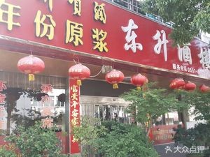 Dongsheng Restaurant (Pinghe Road Store)