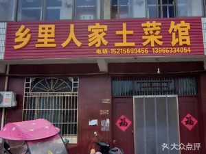Xiang Li Ren Jia Local Cuisine