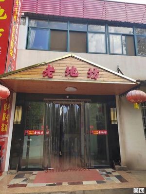 Laodi Fang (Neihuan East Road Branch)