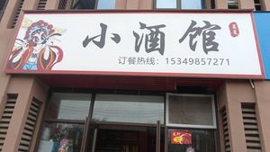 Xia Xia Small Bar (Yanghe Road Branch)