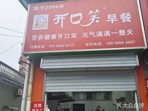 Koukou Xiaosheng Breakfast (Branch 4th Middle School)