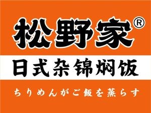 Songye Family Japanese Mixed Rice Bowl (Lujiang Branch)