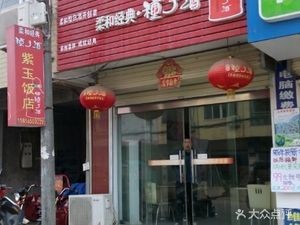 Ziyu Restaurant
