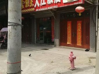 Da Jiang Hotel (Northeast of Xinhua Health Clinic)