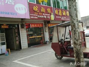 Wanxiang Yuan