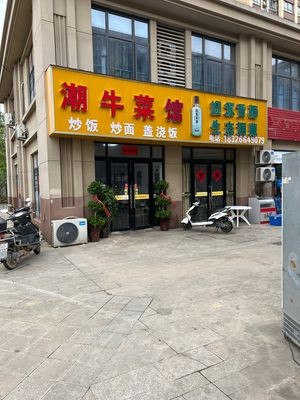 Chaoniu Canteen