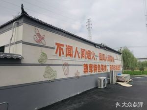 Jiu Xu Manor Private Cuisine