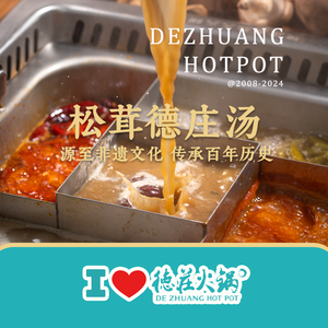 Dezhuang Mao Du Self-Service Hot Pot (Beicheng Wanda Store)