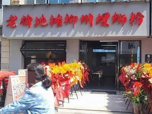 Old-Style Street Food Liuzhou Luosifen