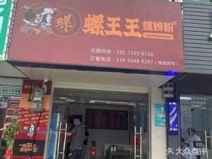 Qing Luo Wan Luosifen (Gangji Branch)