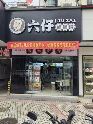 Liuzi Luosifen (Shuijiahu Branch)