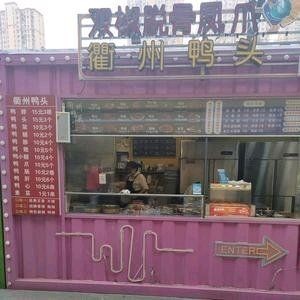 Quzhou Duck Heads