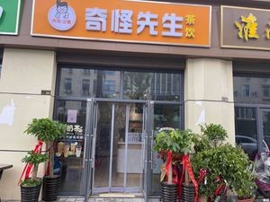 Strange Mr. (Xia Tang Store)