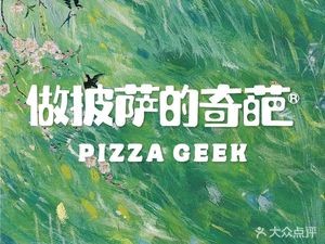 Pizza Weirdo (Luzhou Tian Di Branch)