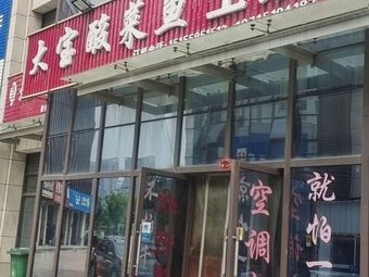Da Bao Sour Cabbage Fish Earth Dish Restaurant (Shuian Renjia Store)