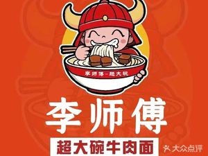 Li Shi Fu Big Bowl Noodles (Jindi Lijing A District Store)