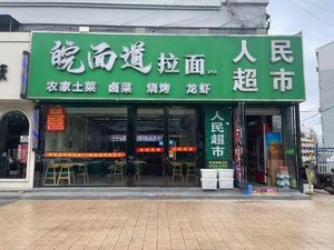 Wan Mian Dao Ramen