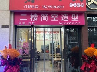 Yang's Chongqing Small Noodles