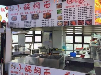 Small Pot Stewed Noodles