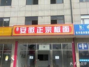 Liu Jie Anhui Authentic Flat Noodles