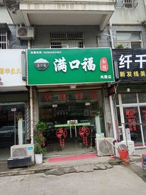 Man Kou Fu (Fengxia Garden Store)