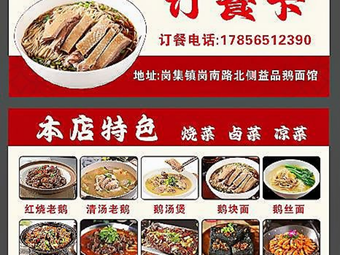 Yipin Goose Noodle Shop