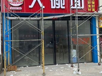 Master Li's Big Bowl Noodles (Jinming Garden Phase III Branch)