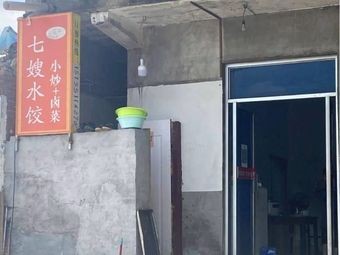 Qishao Dumplings