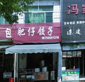 Fat Boy Dumplings