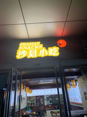Shaxian Snacks (Zhanghuatai Road Branch)