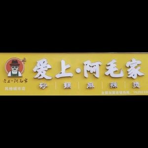 Aimai Amao Home Spicy Hot Pot (Style City Store)