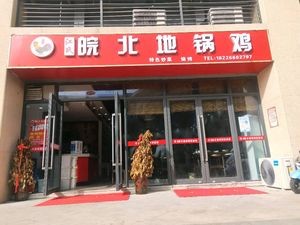 Anbei Earth Pot Chicken (Hengda Cinema Branch)