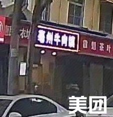 Bozhou Beef Baozi (Datong Road Branch)