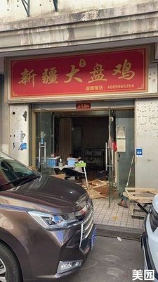 Xinjiang Large Plate Chicken (Yaohai Branch)