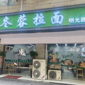 Dongrong Ramen