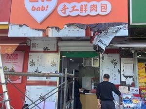 Babi Handmade Pork Buns (Yuexi Road Branch)