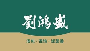 Liu Hongsheng (Funan Road Branch)