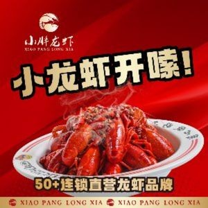 Wan Xiao Pang Lobster • Promise Not to Sell Reheated Lobsters (Aquilia Branch)