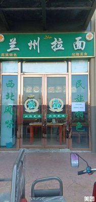 Lan Zhou Lamian