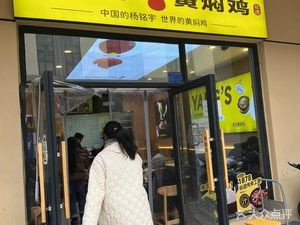 Yang Mingyu Huangfen Chicken (Changning Garden Branch)