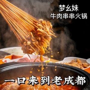 Meng Yamei Spicy Hot Pot (High-tech Zone Store)