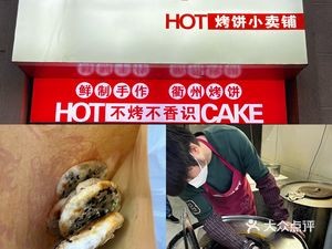 Xiangyuan Cheng Baked Pancake Shop