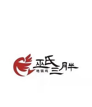 Wu Shi San Pang Di Guo Chicken (Nangang Branch)