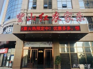 Wang Shan Hong Farmhouse (Le Fu Qiang Le Jie Branch)